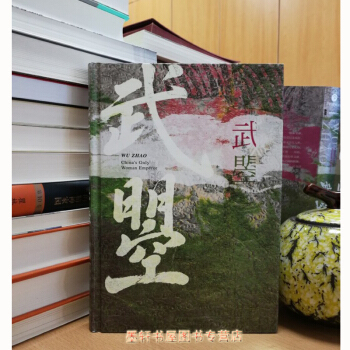 甲骨文丛书·武曌】武瞾：中国唯一的女皇帝 美国知名汉学家罗汉 著 社科文献 pdf epub mobi 下载
