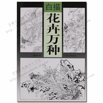 白描畫譜 白描花卉萬種 pdf epub mobi 下载