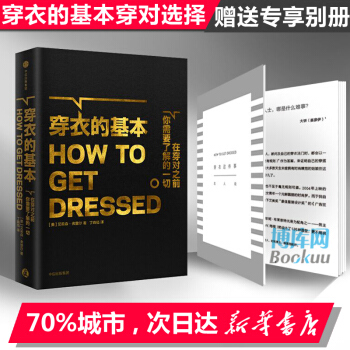 穿衣的基本 pdf epub mobi 下载