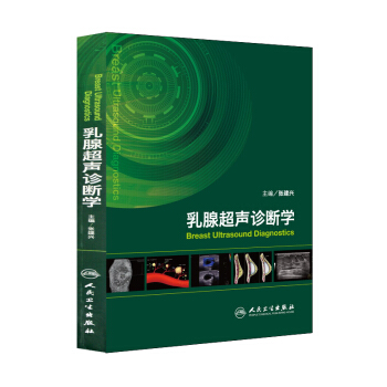 乳腺超声诊断学 pdf epub mobi 电子书 下载