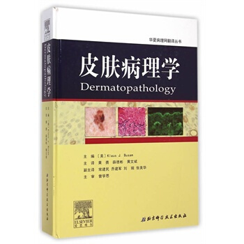 皮膚病理學