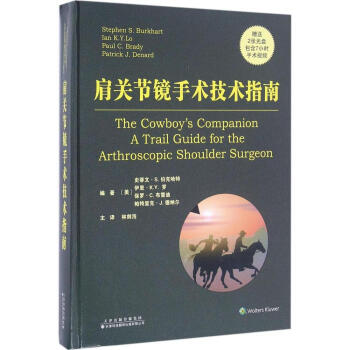 S正版★新品 肩关节镜手术技术指南 赠送2张光盘包含7小时手术视频 9787543336 pdf epub mobi 下载