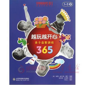 越玩越開心-親子益智遊戲365(1~3歲)
