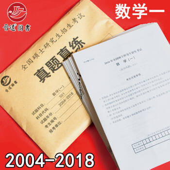 備考2019考研數學一真題真練數學一2004-2018十五年真題試捲標準答案解題步驟 pdf epub mobi 下载