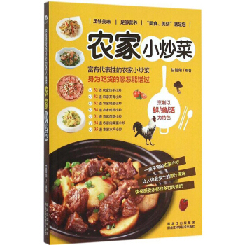 小炒菜係列-農傢小炒菜 傢常菜菜譜大全 做菜大全美食養生煲湯麵點製作蒸菜涼菜葷菜素食傢常做菜圖書籍 pdf epub mobi 電子書 下載