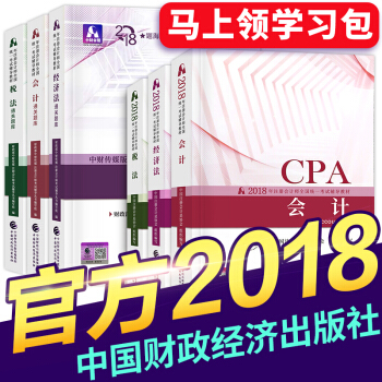 注冊會計師2018教材+通關題庫 cpa教材2018單科套裝 會計+稅法+經濟法 三科 pdf epub mobi 電子書 下載