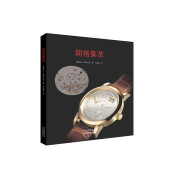 朗格集萃 pdf epub mobi 電子書 下載