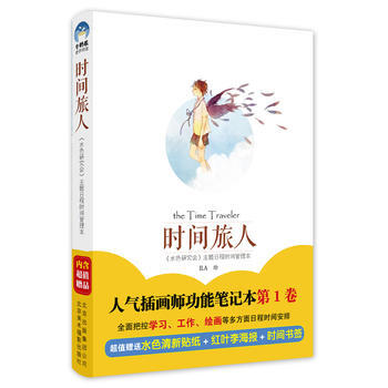 時間旅人-《水色研究會》主題日程時間管理本 pdf epub mobi 電子書 下載