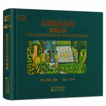 自給自足生活簡明指南 pdf epub mobi 電子書 下載