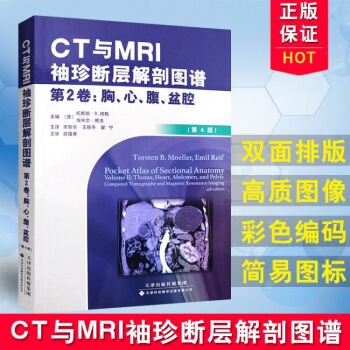 S正版★新品 CT与MRI袖珍断层解剖图谱 第2卷 胸 心 腹 盆腔 (第4版) 978 pdf epub mobi 下载