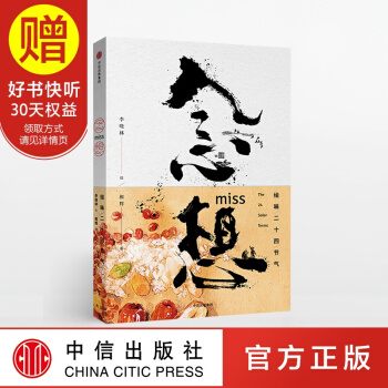 包邮 念想 绘味二十四节气 李晓林 相辉 著 中信出版社 pdf epub mobi 电子书 下载