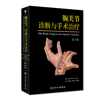 腕關節診斷與手部治療