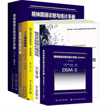 全6冊北大 精神障礙診斷與統計手冊案頭參考書+統計手冊+DSM-5鑒彆診斷手冊+理解DS pdf epub mobi 下载