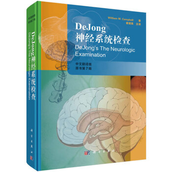 包郵正版★新品 DeJong神經係統檢查(原書第7版) William W. Campb