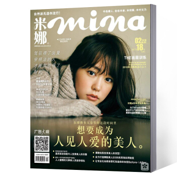 mina米娜杂志 2018年2月 pdf epub mobi 下载