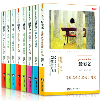 读者文摘精华校园学生版全套8册 最美文中学生青年文摘 期刊杂志 珍藏版 意林文学励志书籍 pdf epub mobi 下载