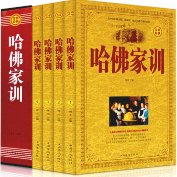 哈佛家训全集 全4册礼盒装 好妈妈胜过好老师 家庭教育 育儿百科哈佛博士的教子课本 pdf epub mobi 电子书 下载