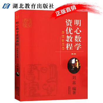 明心数学资优教程 分数计算卷/小学奥数教程教辅资料 小学生3456年级明心书院数学奥赛教材