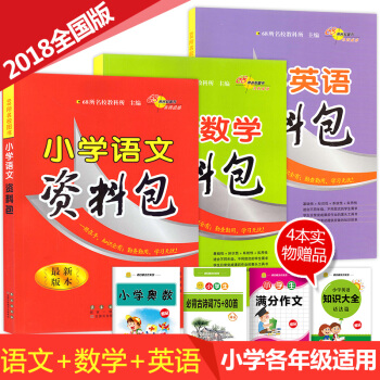 4本 2018年新版资料包 小学语文+数学+英语3本套装 小升初总复习资料用书6六年级小学 pdf epub mobi 下载