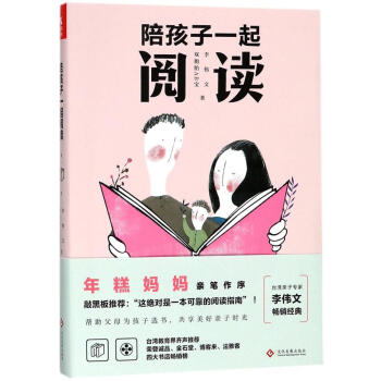 陪孩子一起阅读