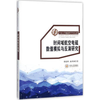 时间域航空电磁数值模拟与反演研究 pdf epub mobi 下载