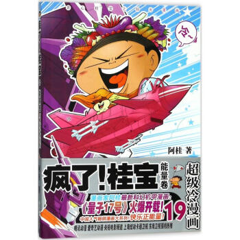 疯了!桂宝(19)能量卷 pdf epub mobi 下载