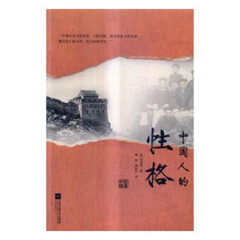 中国人的性格 pdf epub mobi 电子书 下载