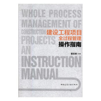 建设工程项目全过程管理作指南 建筑 书籍 pdf epub mobi 下载