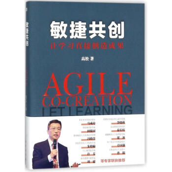 敏捷共创 pdf epub mobi 下载