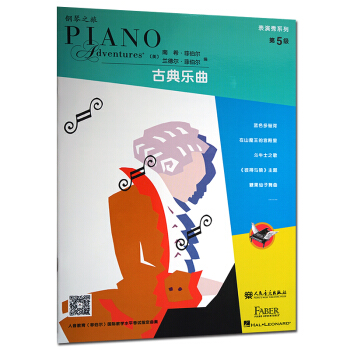 人音版 表演秀系列第5级古典乐曲美国菲伯尔钢琴教程系列钢琴之旅系列儿童钢琴练习 pdf epub mobi 下载