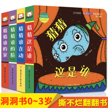 猜猜我是誰洞洞書全套4冊 寶寶書籍0-3歲早教啓濛 撕不爛翻翻書左右腦開發 躲貓貓遊戲書