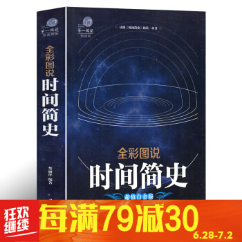 时间简史霍金全彩图说解读版物种起源原版普及版插图版中文版达尔文精装 时间简史 pdf epub mobi 下载
