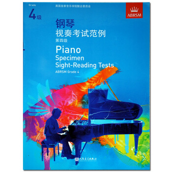 人民音乐出版社 钢琴视奏考试范例 第四级五线谱钢琴考级用书钢琴奏法水平考试第四级第4级自学 pdf epub mobi 下载