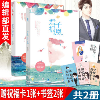 【官方直营】 君子报恩1+2 囧囧有妖 隐婚100分惹火娇妻嫁一送一 青春都市言情霸道总裁爱情小说书