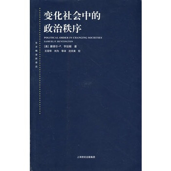 變化社會中的政治秩序 pdf epub mobi 電子書 下載