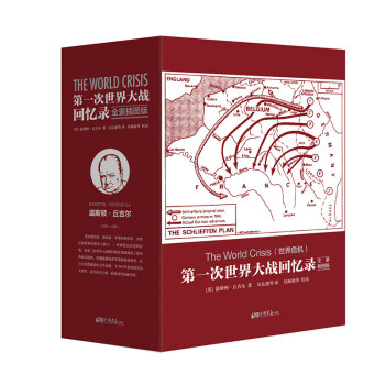 盒裝正版共5冊 第一次世界大戰迴憶錄 諾貝爾文學奬獲得者溫斯頓丘吉爾著 戰爭曆史軍事 pdf epub mobi 下载