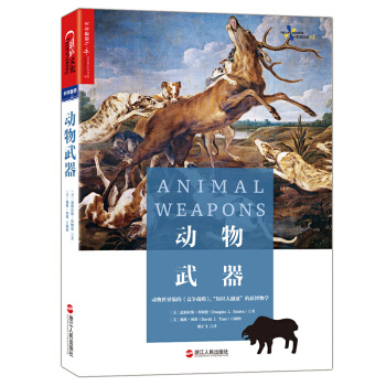 動物武器 pdf epub mobi 電子書 下載