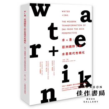 【现货包邮】水+墨:亚洲视野下的水墨现代性转化 /库艺术