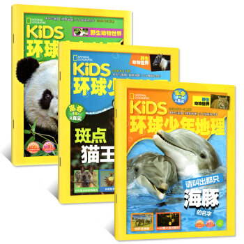 環球少年地理雜誌2018年3本打包5/6/7.8月美國國傢地理少兒版兒童科普百科全書過期刊