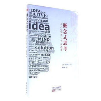 概念式思考 pdf epub mobi 电子书 下载