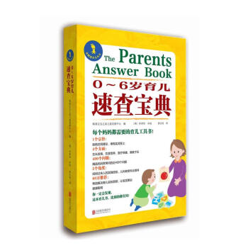 0-6歲育兒速查寶典