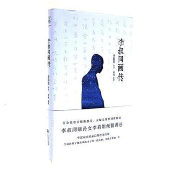 李叔同畫傳 pdf epub mobi 電子書 下載