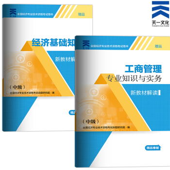 备考2018 2017中级经济师新教材解读 （中级）工商管理专业实务+基础知识 pdf epub mobi 下载