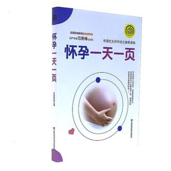 包郵 懷孕一頁 孕産 胎教 育兒 孕期 遠離不利於受孕的食物 範麗梅 著 吉林科學技術 pdf epub mobi 電子書 下載