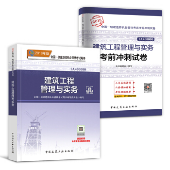 一级建造师2018教材真题 建筑市政机电水利公路项目管理法规工程经济 自选拍下 【教材+真题】建筑实务 pdf epub mobi 下载