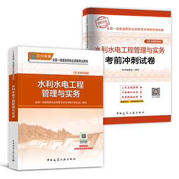 一级建造师2018教材真题 建筑市政机电水利公路项目管理法规工程经济 自选拍下 【教材+真题】水利实务 pdf epub mobi 下载