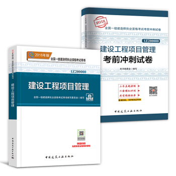 一级建造师2018教材真题 建筑市政机电水利公路项目管理法规工程经济 自选拍下 【教材+真题】项目管理 pdf epub mobi 下载