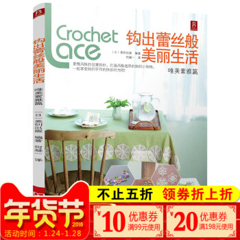 钩出蕾丝般美丽生活（唯美素雅篇）学钩织 围巾 包包 披肩 钩针编织书籍 pdf epub mobi 电子书 下载
