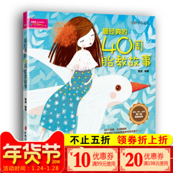 【3本49元专区】正版芝宝贝 经典的40周胎教故事书籍 科学胎教每日一页 怀孕书籍 准爸爸