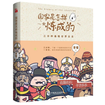 国家是怎样炼成的 pdf epub mobi 下载